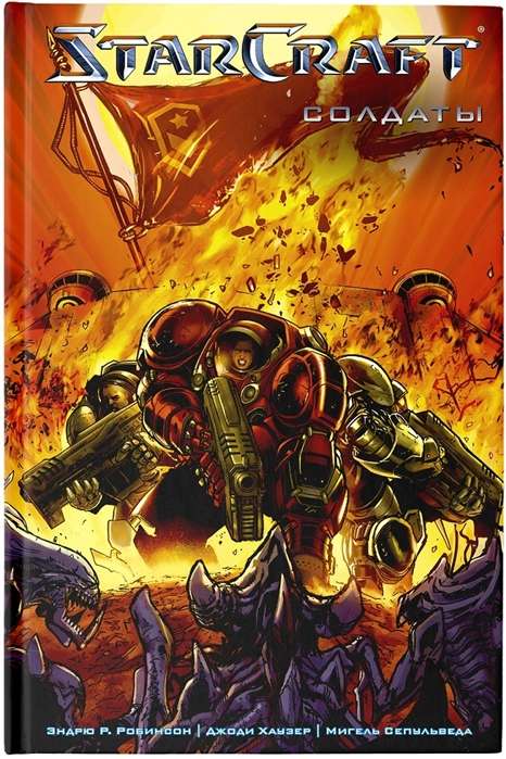 StarCraft: Soldāti