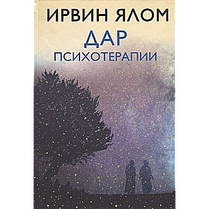 Psihoterapijas dāvana