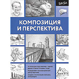 Kompozīcija un perspektīva