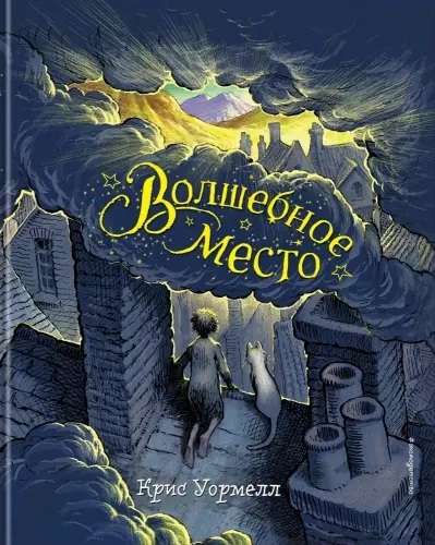 Burvīgā vieta