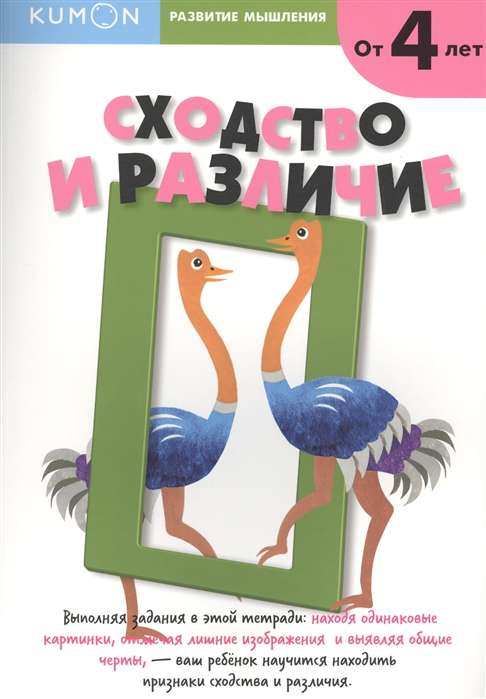 Līdzība un atšķirība. 3. izdevums
