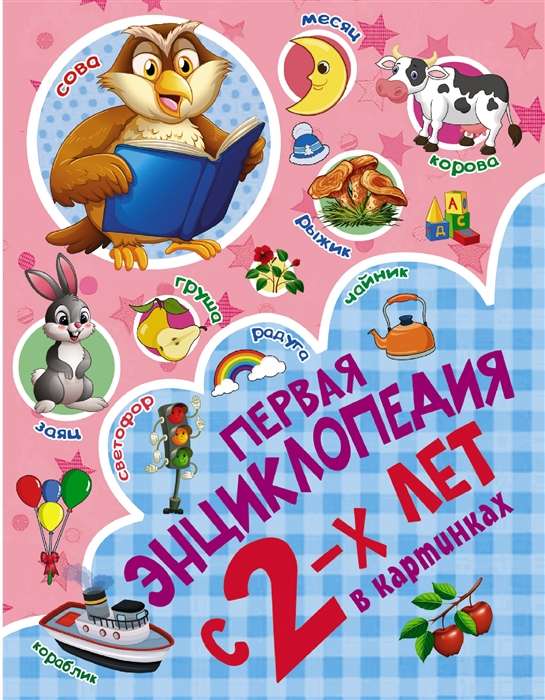 Pirmais enciklopēdija attēlos