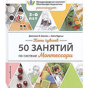 Pieci maņu. 50 nodarbības pēc Montesorī sistēmas