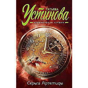 Artemīdas auskars