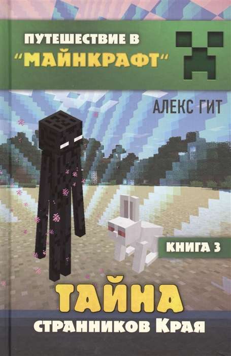 Ceļotāju noslēpums