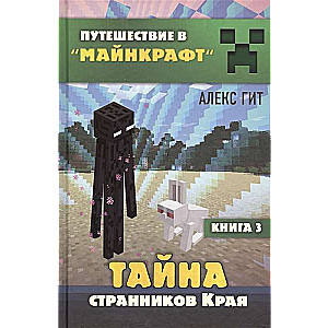 Ceļotāju noslēpums