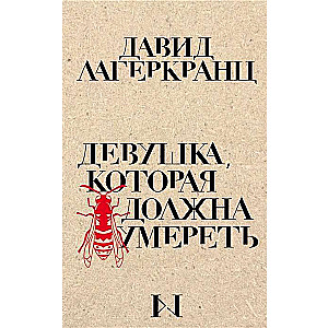Meitene, kas jānomirst