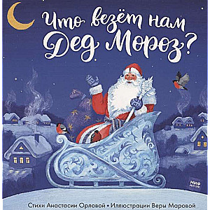 Ko Ziemassvētku vecītis mums nes?