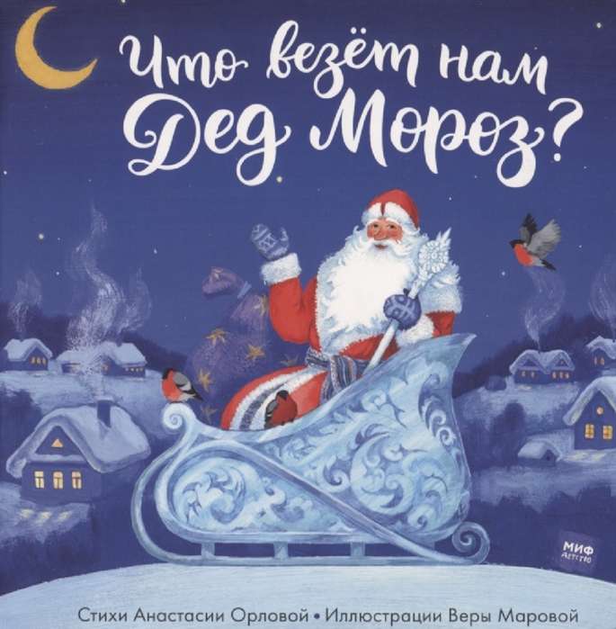 Ko Ziemassvētku vecītis mums nes?