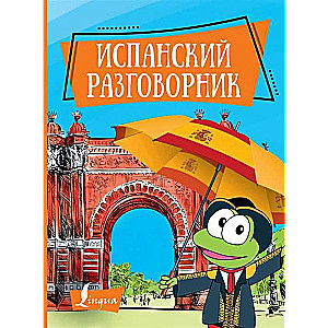 Spāņu sarunvārdu grāmata