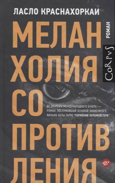 Melanholija pretestības