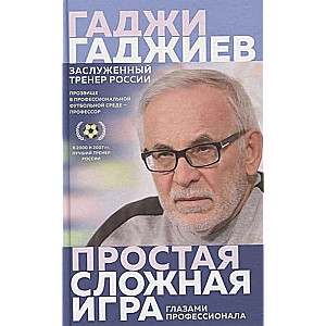 Vienkārša sarežģīta spēle. Profesionāļa acīm