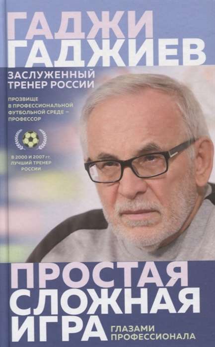 Vienkārša sarežģīta spēle. Profesionāļa acīm