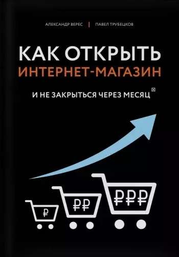 Kā atvērt interneta veikalu. Un nebankrotēt pēc mēneša