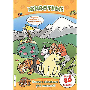 Dzīvnieki