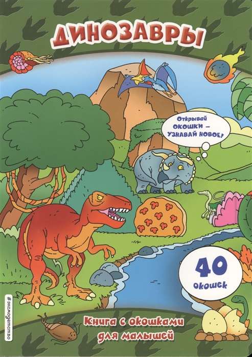 Dinozauri