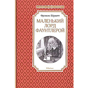 Mazais lords Fauntleroy