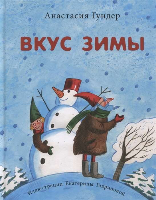 Ziemas garša