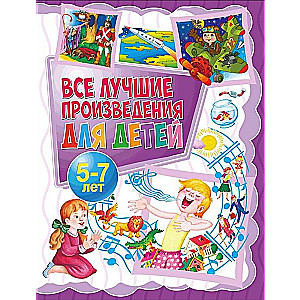 Visi labākie darbi bērniem 5-7 gadu vecumā