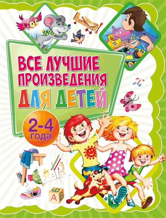 Visi labākie darbi bērniem 2-4 gadi