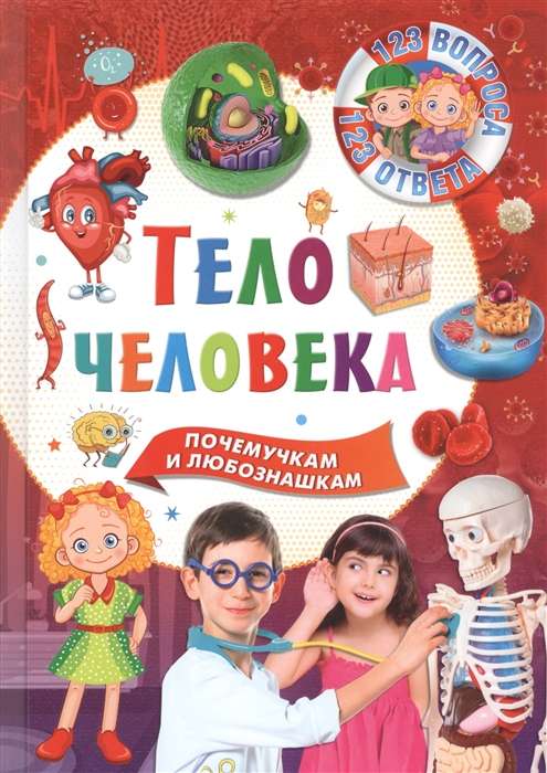Cilvēka ķermenis