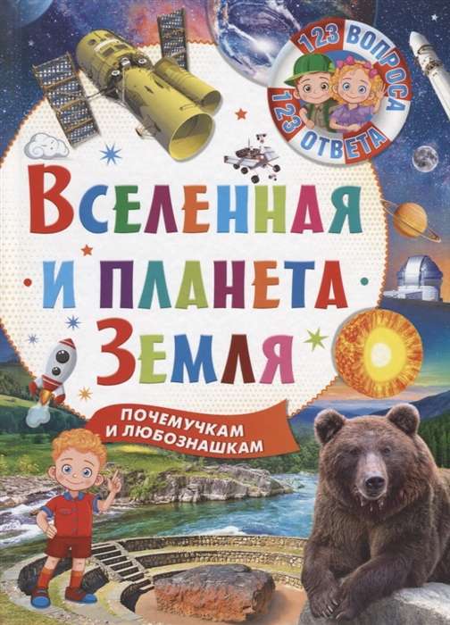 Visums un planēta Zeme
