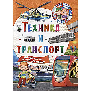 Tehnika un transports