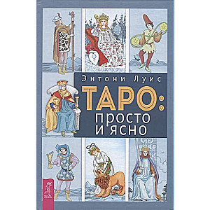 Tarots: vienkārši un skaidri