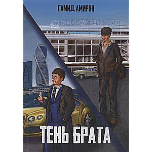 Brāļa ēna