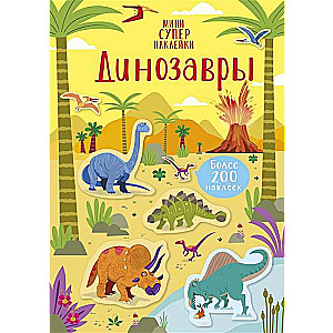 Dinozauri