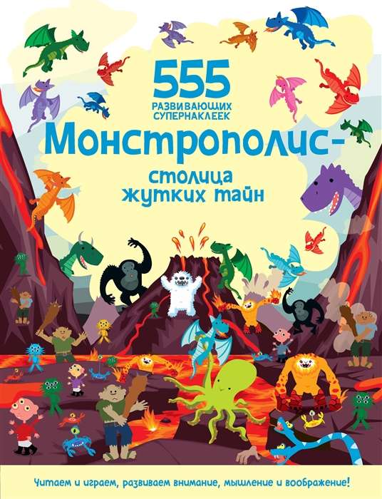 Monstropolisa - šausmīgu noslēpumu galvaspilsēta