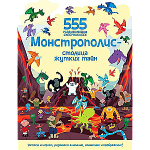 Monstropolisa - šausmīgu noslēpumu galvaspilsēta