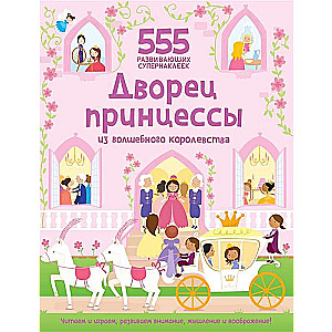 Princese no burvju karaļvalsts
