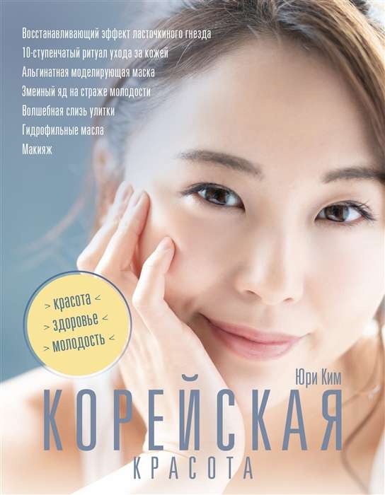 Korejiešu skaistums