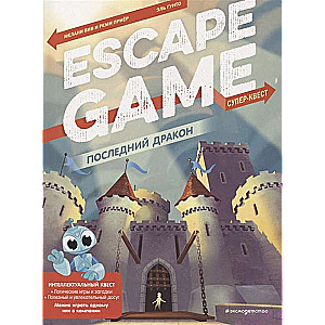 Escape Game. Pēdējais pūķis