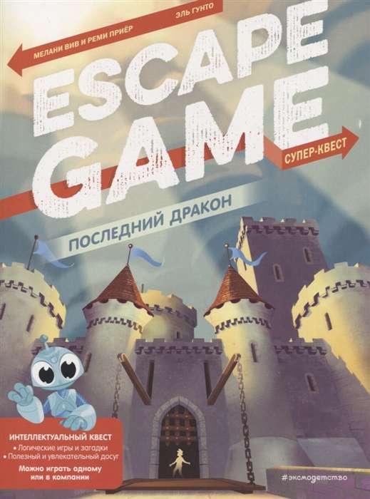 Escape Game. Pēdējais pūķis
