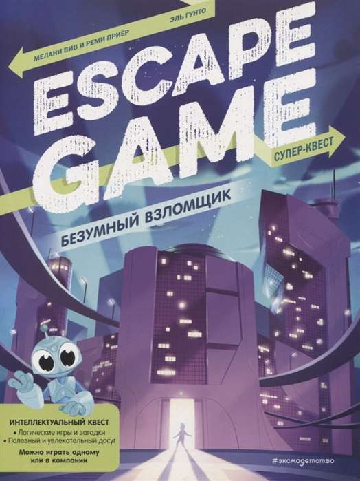 Escape Game. Bezgalīgais laupītājs