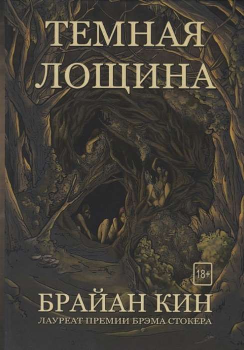 Tumšā ieleja
