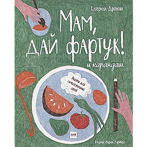 Mammu, dod priekšautu! un zīmuli