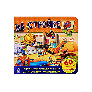 Būvlaukumā