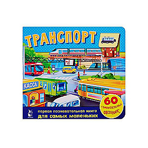 Transports