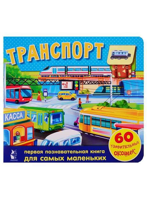 Transports