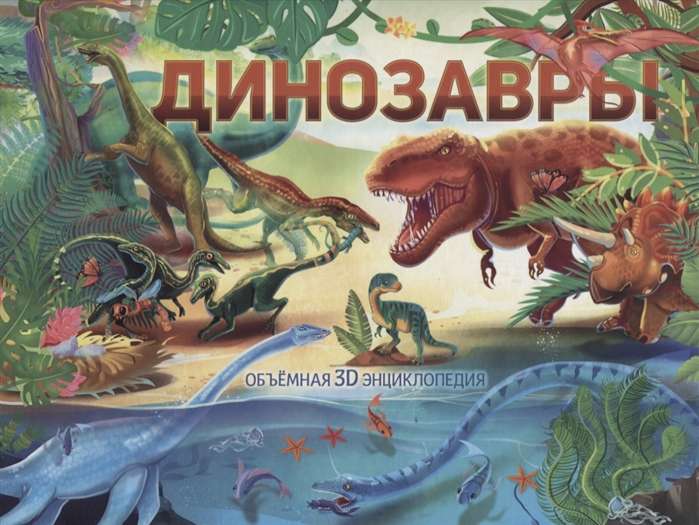Dinozauri