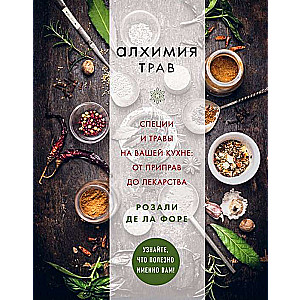 Alķīmija garšaugu. Garšvielas un garšaugi jūsu virtuvē: no piedevām līdz zālēm