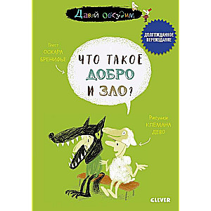 Kas ir labais un ļaunais?
