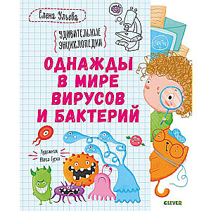 Reiz vīrusu un baktēriju pasaulē