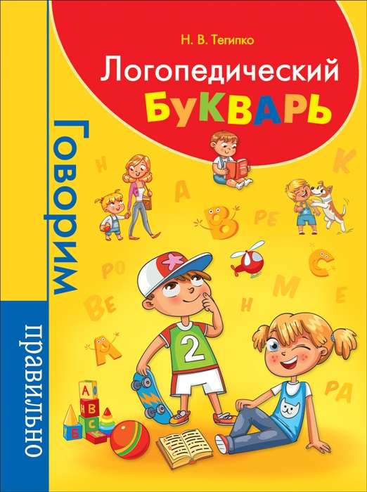 Logopēdiskā burtnīca