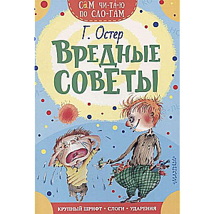 Kaitīgi padomi