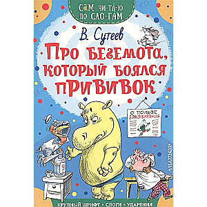 Par hipopotamu, kurš baidījās no potēm