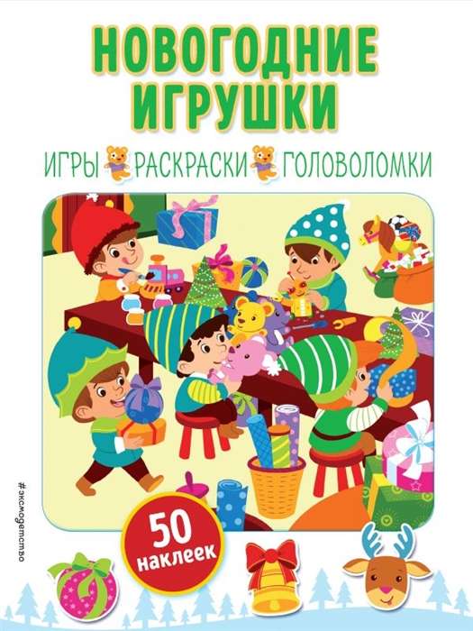 Ziemassvētku rotājumi